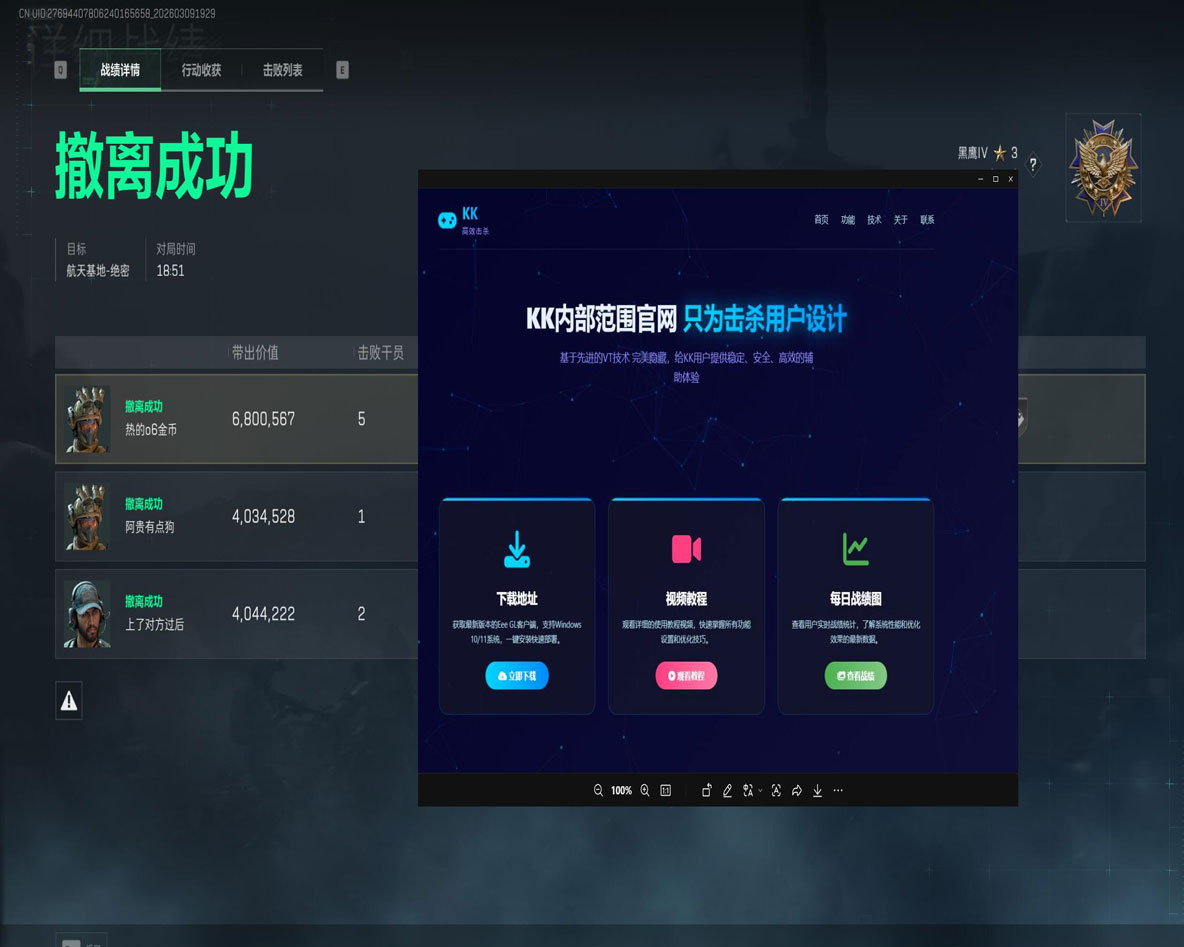 三角洲外挂护航测评软件效果